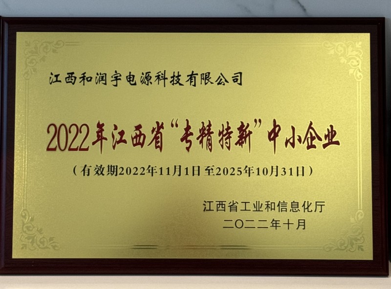 江西省“专精特新”中小企业